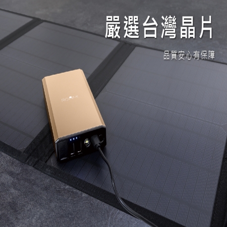 ROOMMI 120W 太陽能充電板 戶外折疊充電板 可充電動車 電動腳踏車