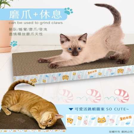貓本屋 可愛活跳蝦 平板型貓抓板（三片組）