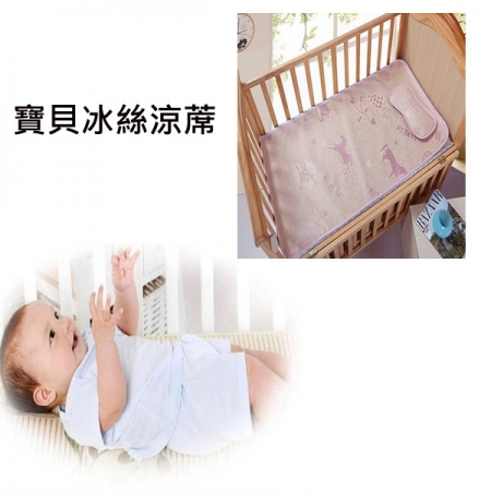 寶貝冰絲涼蓆
