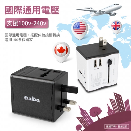 aibo 環遊全球通用 2.1A雙USB萬用轉接充電器