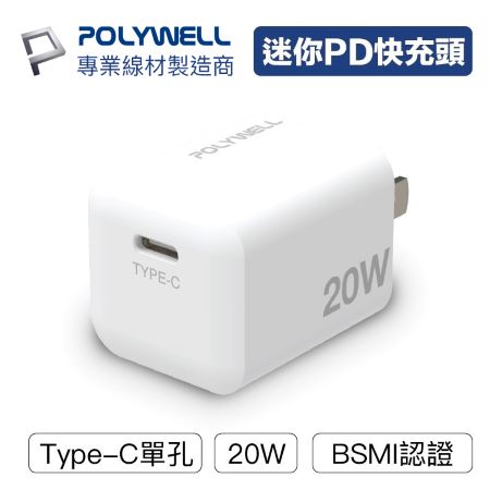 POLYWELL 20W PD迷你快充組 迷你PD快充頭＋安卓USB-C快充線1M 適用 安卓QC3.0 寶利威爾 台灣現貨