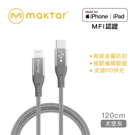 Maktar【 蘋果認證 】Lightning to USB-C 強韌編織快充傳輸線