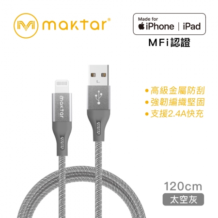 Maktar【 蘋果認證 】Lightning to USB-A 強韌編織快充傳輸線