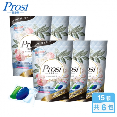 【Prosi普洛斯】小蒼蘭抗菌抗蟎濃縮香水洗衣膠囊15顆x6包