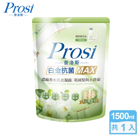 【Prosi普洛斯】白金抗菌MAX濃縮香水洗衣凝露-1500mlx1包（英國梨與小蒼蘭/白金鳶尾）