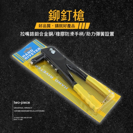 LD028-10吋手動鉚釘槍