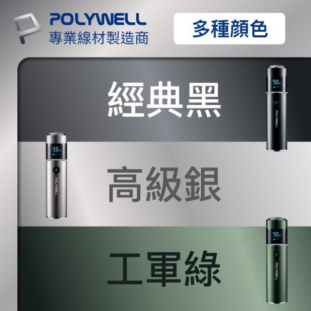 POLYWELL 充電式電動刮鬍刀 USB-C充電 LED螢幕狀態顯示 誤觸保護 清潔通知 快拆設計 寶利威爾 台灣現貨