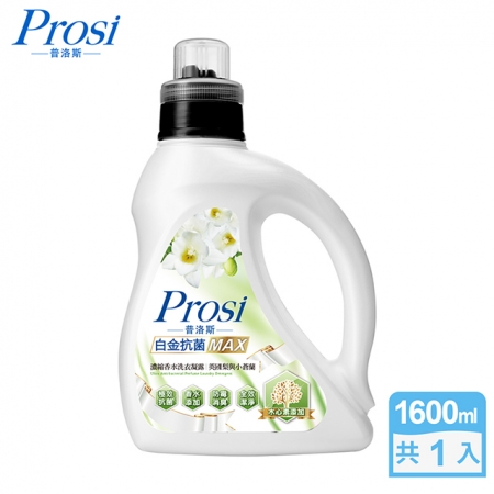 【Prosi普洛斯】白金抗菌MAX濃縮香水洗衣凝露-1600mlx1入（皇家鳶尾/英國梨與小蒼蘭）