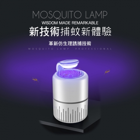 HANDIAN-BWD01 光觸媒 吸入式捕蚊燈