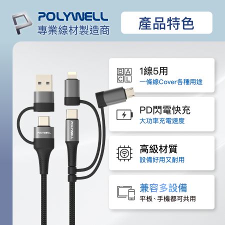 POLYWELL 五合一PD編織快充線 USB-A＋C＋Lightning＋Micro-B 2米 寶利威爾 台灣現貨