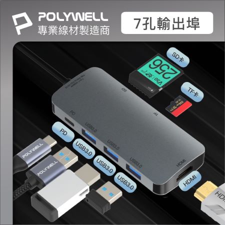 POLYWELL USB-C 七合一多功能轉接器 集線器 USB3.0 PD充電 HDMI SD 寶利威爾 台灣現貨