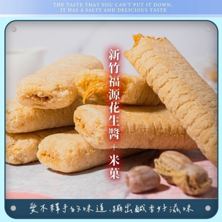 【CHILL愛吃】花生米菓棒/奶素環保盒（50支/盒）