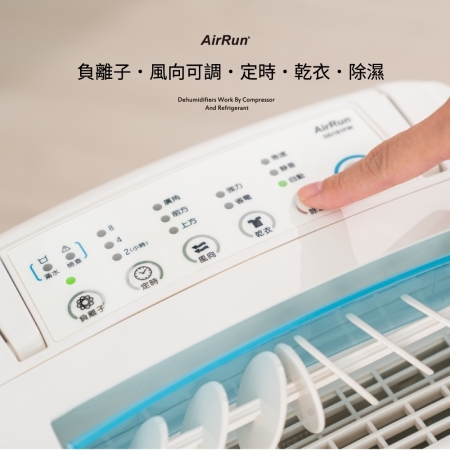 AirRun 除濕輪除濕機（DD181FW）無壓縮機 安靜 銀離子除菌濾網 空氣清淨機