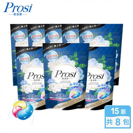 【Prosi普洛斯】3合1抗菌濃縮香水洗衣膠球15顆x8包（5倍濃縮x50倍抗菌）
