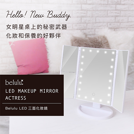 Belulu LED三面化妝鏡