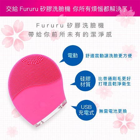 Belulu Fururu矽膠洗臉機
