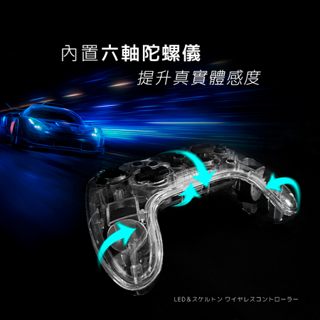 SWITCH 透明LED無線藍牙遊戲手把