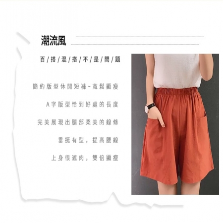 高彈力顯瘦寬鬆口袋休閒棉質短褲（A字版型 透氣舒適）
