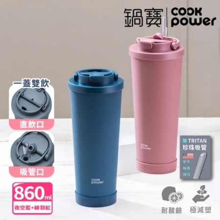買一送一【CookPower 鍋寶】真空陶瓷手提雙飲杯860ml（多色任選）