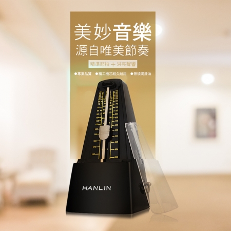HANLIN P-AM707 發條式機械節拍器
