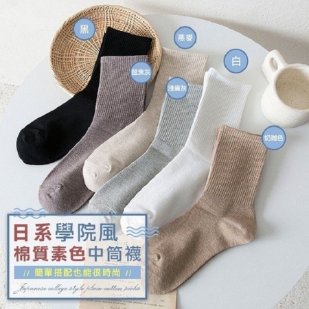【cammie】棉質素色中筒襪（3雙/組）-2組