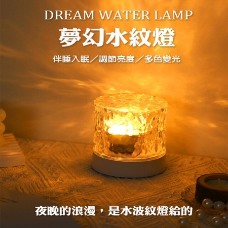 【QiMart】幻動態水波紋燈火焰燈 投影燈 交換禮物