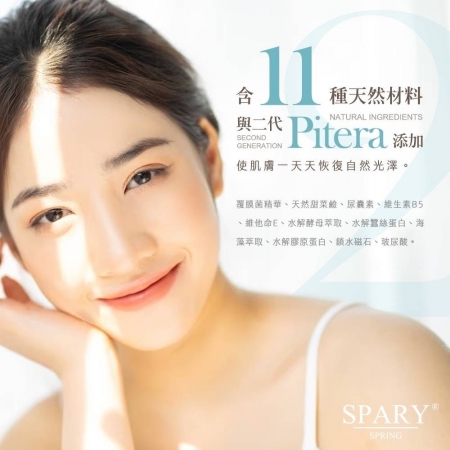 Spary 保濕水原噴霧精華160ml （青春酵母添加） 定妝/保濕噴霧