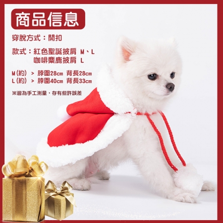 【QIDINA】聖誕造型法蘭絨寵物披肩（2款任選）-6入組