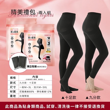 【MI MI LEO】2入組精裝版-台灣製厚刷毛保暖雕塑褲襪（#機能褲襪#雕塑褲襪#顯瘦#保暖#加厚）