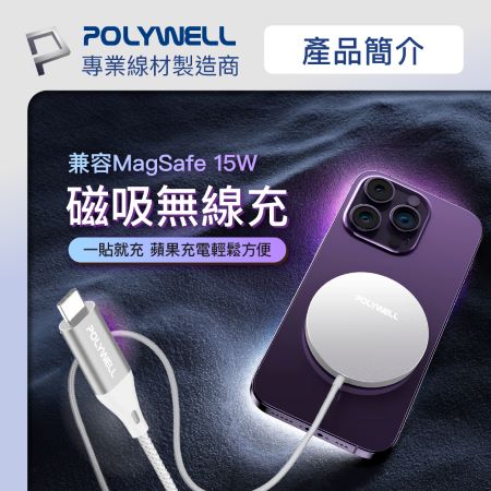 POLYWELL Type-C無線磁吸充電線 充電座 1米 適用蘋果 iPhone 安卓 寶利威爾 台灣現貨
