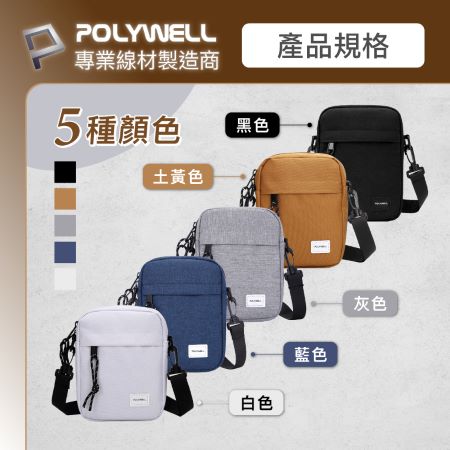 POLYWELL 時尚機能側背包 單肩背包 可防水 4格夾層 旅遊外出 手機鑰匙 隨身物品收納 寶利威爾 台灣現貨