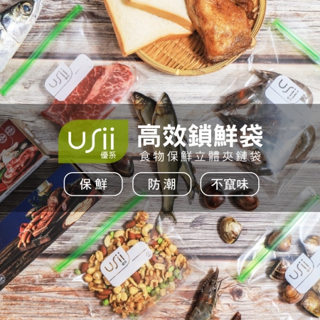 USii優系 高效鎖鮮食物專用袋-立體夾鏈袋 L（3入組）