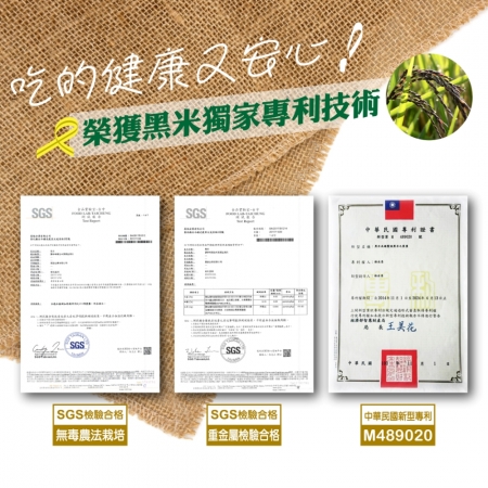 【鮮味達人嚴選】陳淑芳推薦-濁水溪專利技術珍珠黑米多組優惠（600g/包）（黑糯糙米/好消化/免浸泡）