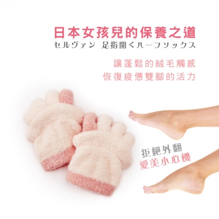 日本CERVIN 睡眠美足分趾半襪套
