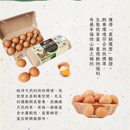 【福壽生態農場】牧草雞蛋x1箱（10入x12盒/箱）