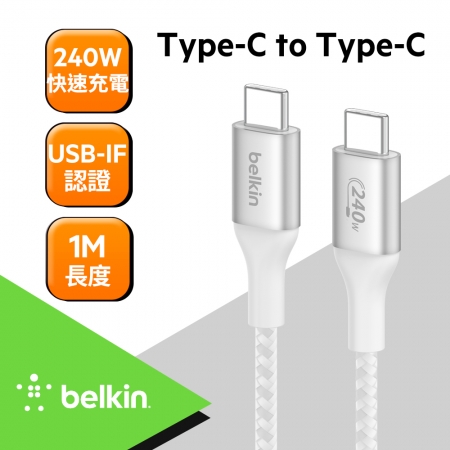 Belkin USB-C to USB-C 240W 編織傳輸線1M/ CAB015bt1M