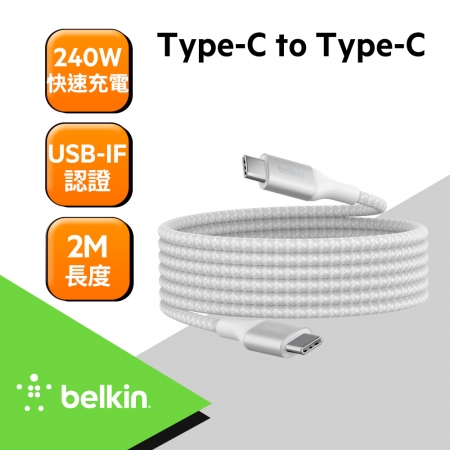 Belkin USB-C to USB-C 240W 編織傳輸線2M/安卓與IPHONE15適用CAB015bt2M