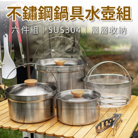 【野一夏】【CLS】304不鏽鋼露營鍋具餐具六件組｜戶外野餐炊煮組 登山鍋具組 附收納袋 登山野營不銹鋼餐具組