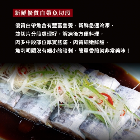 【小川漁屋】遠洋白帶魚切段（無肚洞600g±10%/包/6-10片以重量為準） 