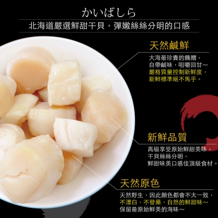 【小川漁屋】北海道嚴選生食級熟干貝（200g±10%/包）