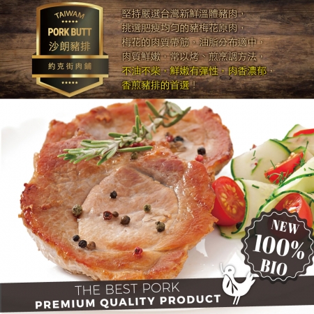 【約克街肉鋪】台灣國產優質沙朗豬排（80g±10%/片）