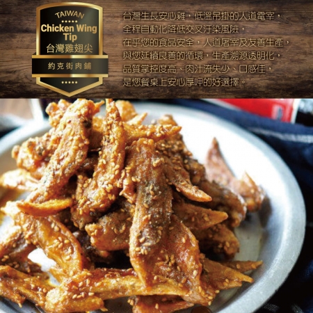 【約克街肉鋪】純淨台灣國產雞翅尖（600g±10%/包）