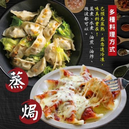 【赤豪家庭私廚】冷凍高麗菜豬肉熟蒸餃（850g±10%/包/約50顆）
