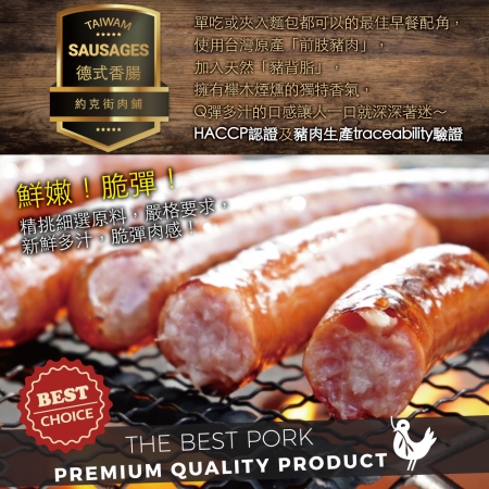 【約克街肉鋪】台灣國產德式香腸（50g/支3支1包） 