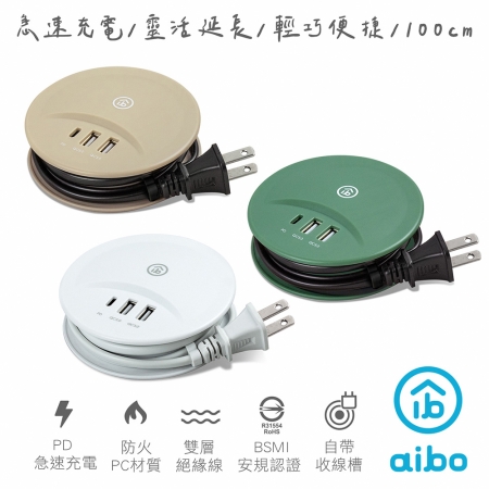 aibo PD＋QC3.0 智慧雙快充 USB延長線（1M）