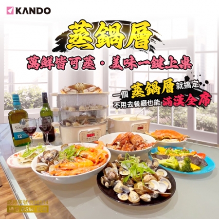 【嘖嘖熱銷】Kando 多功能蒸鍋層 （KA-ES01）｜萬鮮皆可蒸，美味無極限！