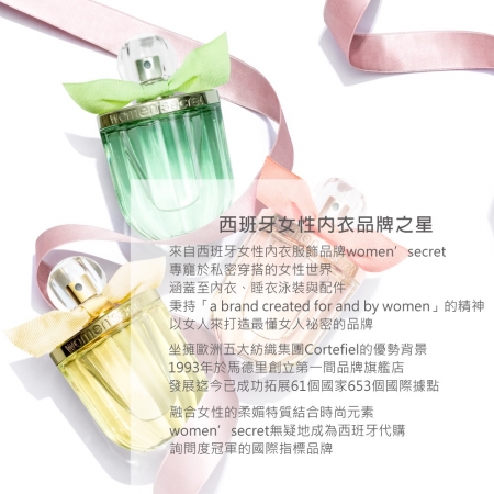 西班牙womensecret 誘惑女性淡香水（季節限定版）25ml