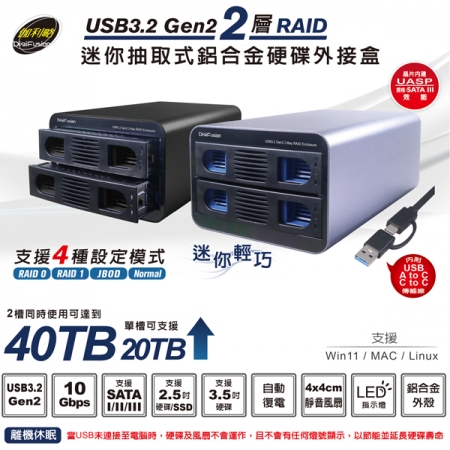 伽利略【35D-U322RMS】2層RAID 迷你抽取式鋁合金外接盒