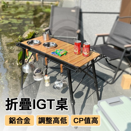 【Wild Summer X CLS】IGT鋁合金可調高低折疊蛋捲桌-贈皮革掛鉤 收納袋｜露營桌 燒烤桌 折疊桌 鋁桌 戶外桌｜ 