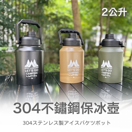 【野一夏】304不鏽鋼保溫壺 2L雙層真空大容量保冷水壺｜戶外冰桶 茶壺 保溫瓶 露營壺 保冰瓶
